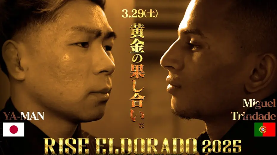 Видео к фильму RISE ELDORADO 2025 — 2025.3.29 RISE ELDORADO 2025 TRAILER【OFFICIAL】