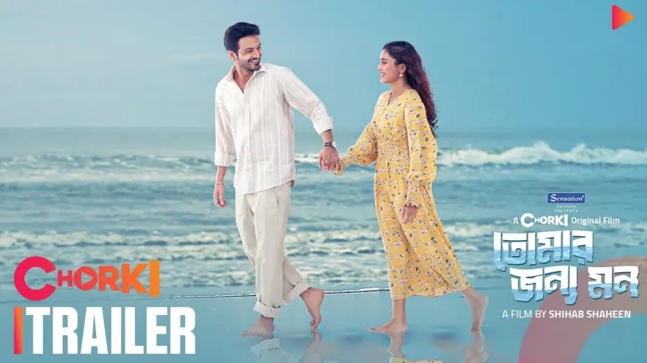 Видео к фильму তোমার জন্য মন — Tomar Jonno Mon | Official Trailer