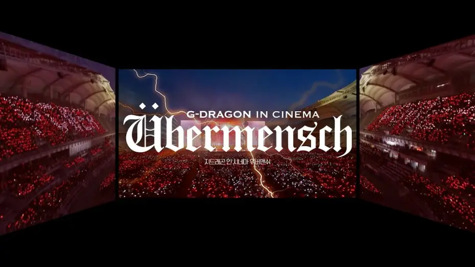 Видео к фильму 지드래곤 인 시네마 [위버맨쉬] | G-DRAGON IN CINEMA [&Uuml;bermensch] SCREENX Trailer