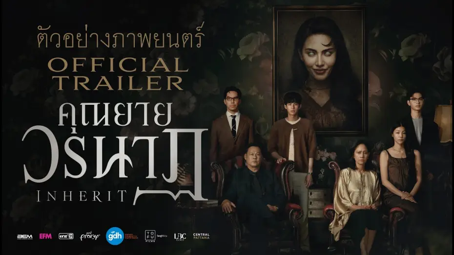Видео к фильму คุณยายวรนาฏ — คุณยายวรนาฏ | ตัวอย่างอย่างเป็นทางการ | 19 พ.ย. ในโรงภาพยนตร์