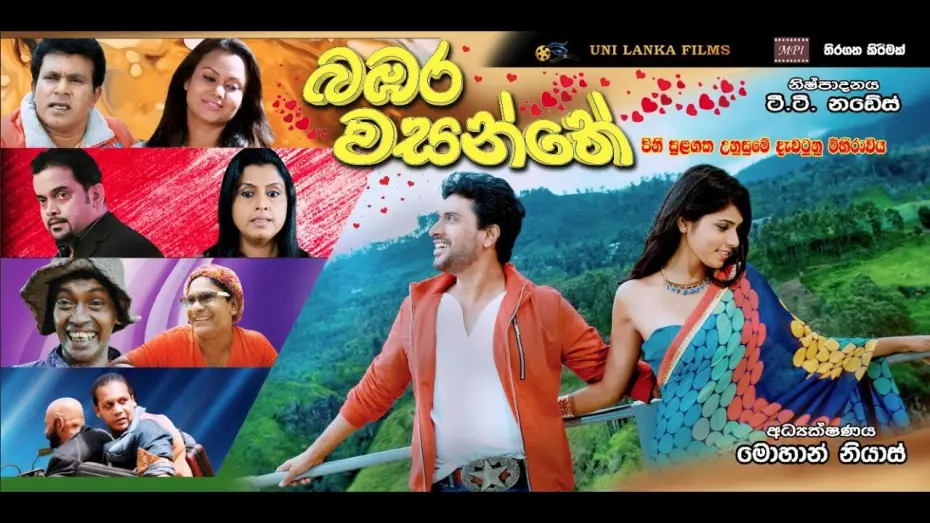 Видео к фильму බඹර වසන්තේ | බඹර වසන්තේ  | Only in theatres March 21st - Bambara Wasanthe | TV spot
