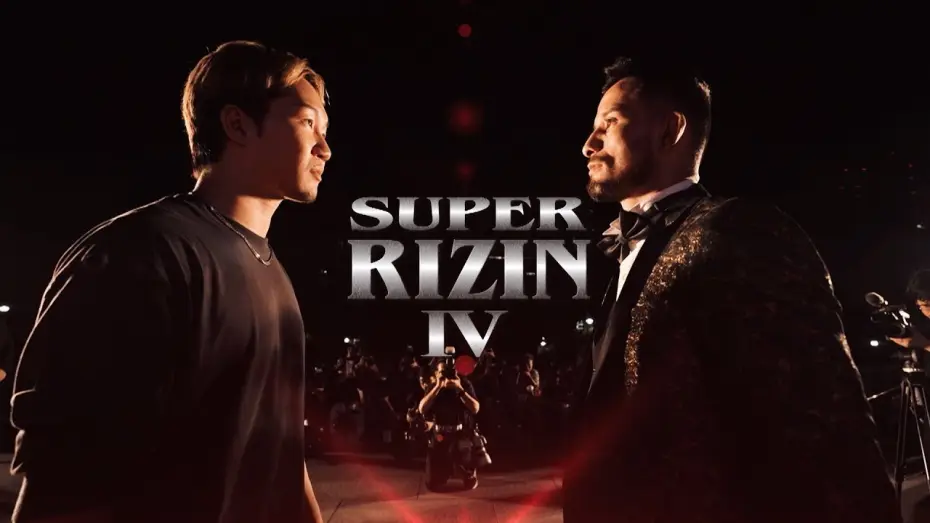 Видео к фильму 超RIZIN.4 — 【Trailer】超RIZIN.4 真夏の喧嘩祭り / クレベル・コイケ vs.朝倉未来