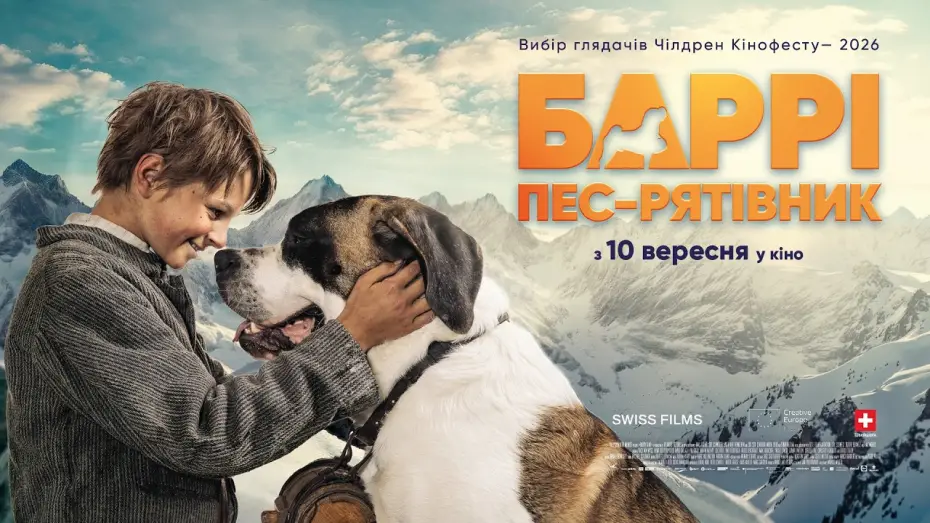 Видео к фильму Мой друг Барри — Офіційний український трейлер