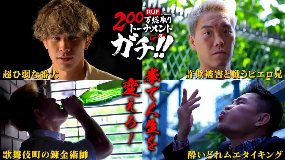 Видео к фильму RISE 189 — 【BORN TO BE HEROES #70】拳で人生を変えろ！RUF presents 200万総取りトーナメント GACHI!!｜2025.6.29 RISE189【OFFICIAL】