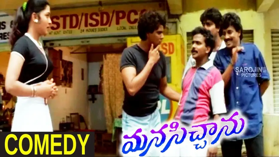 Видео к фильму Manasichanu — Manasichanu || Comedy Scene Between Venu Madhav & Mani Chandana || Ravi Teja, Mani Chandana