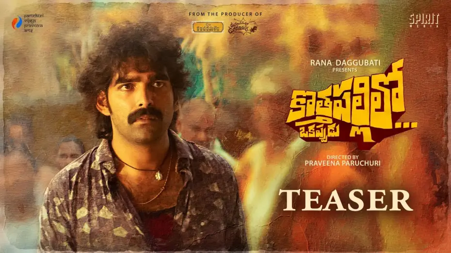 Видео к фильму కొత్తపల్లిలో ఒకప్పుడు — Rana Daggubati Presents "KOTHAPALLILO OKAPPUDU" - Teaser | Praveena Paruchuri | In Theatres July 18