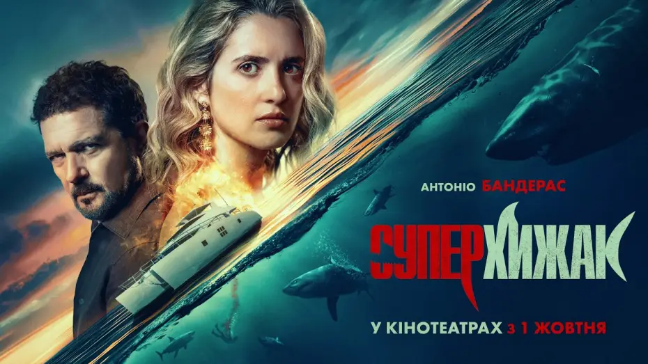 Видео к фильму Во власти страха — Офіційний трейлер