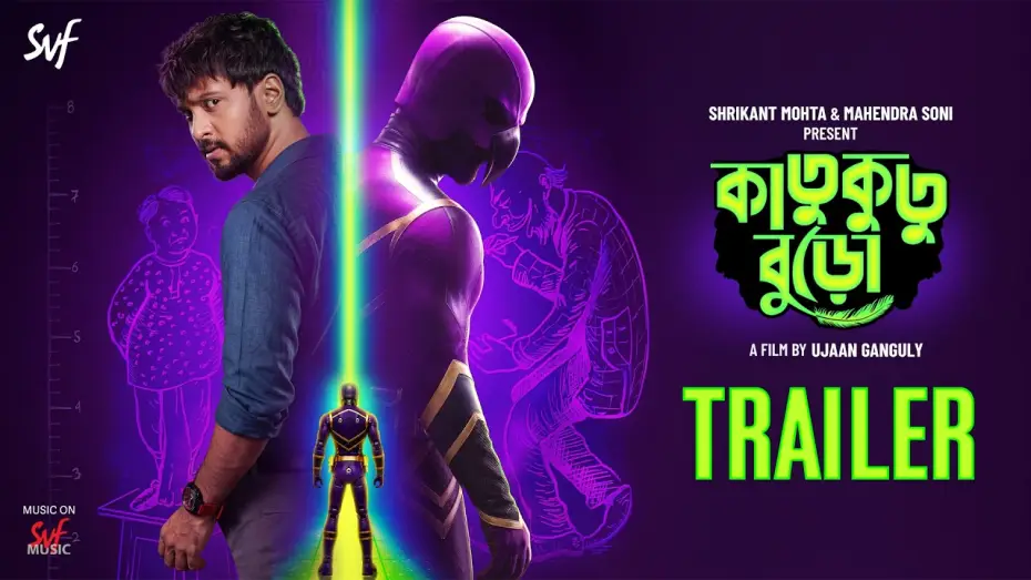 Видео к фильму কাতুকুতু বুড়ো — Katukutu Buro (কাতুকুতু বুড়ো) | Official Trailer | Ujaan Ganguly | Rapurna Bhattacharyya | SVF