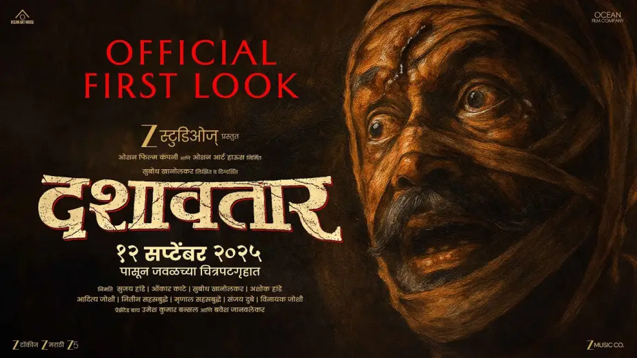 Видео к фильму दशावतार — Dashavatar | Official First Look | 12 Sept | Dilip Prabhavalkar