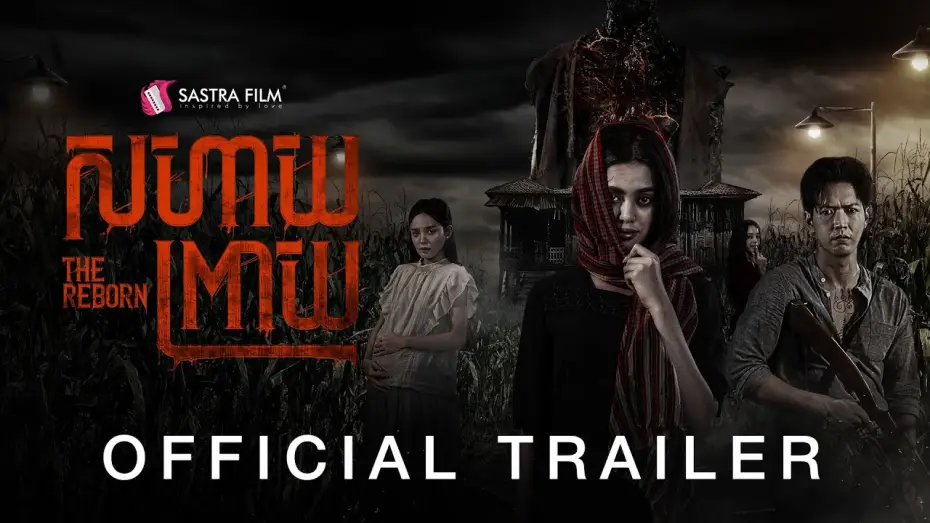 Видео к фильму សហាយព្រាយ — សាហាយព្រាយ - Trailer