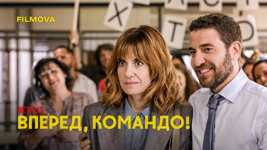 Видео к фильму Gracias, equipo — Український дубльований трейлер