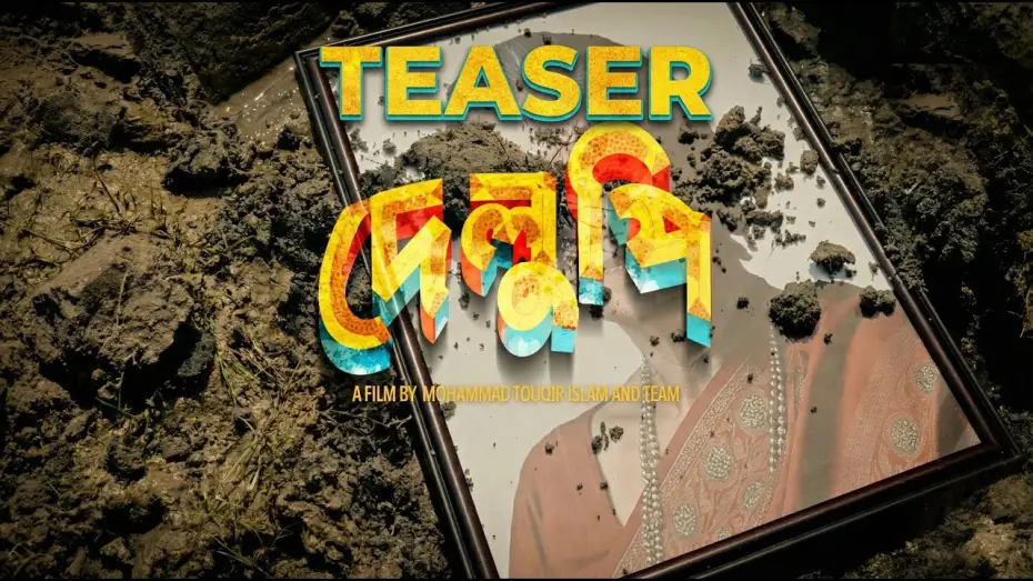 Видео к фильму দেলুপি — Delupi Teaser | A Film by Mohammad Touqir Islam & Team | Footprint Film Production