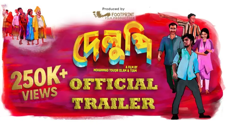 Видео к фильму দেলুপি — Delupi - দেলুপি । Official Trailer | Mohammad Touqir Islam & Team | Footprint Film Production