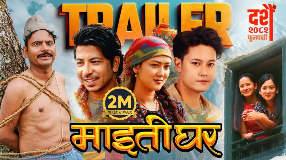 Видео к фильму माइतीघर — MAITIGHAR | Movie Official Trailer 2025 | Dhiraj Magar, Upasana Singh, Shyama Shree, Kedar, Prakash