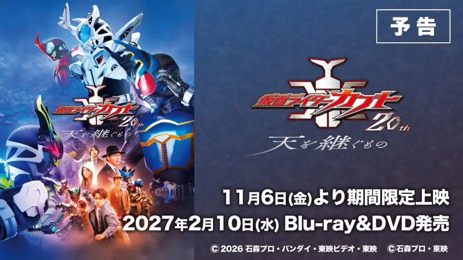 Видео к фильму 仮面ライダーカブト20th 天を継ぐもの — Kamen Rider Kabuto 20th Anniversary: The One Who Inherits the Heavens - 60-Second Teaser