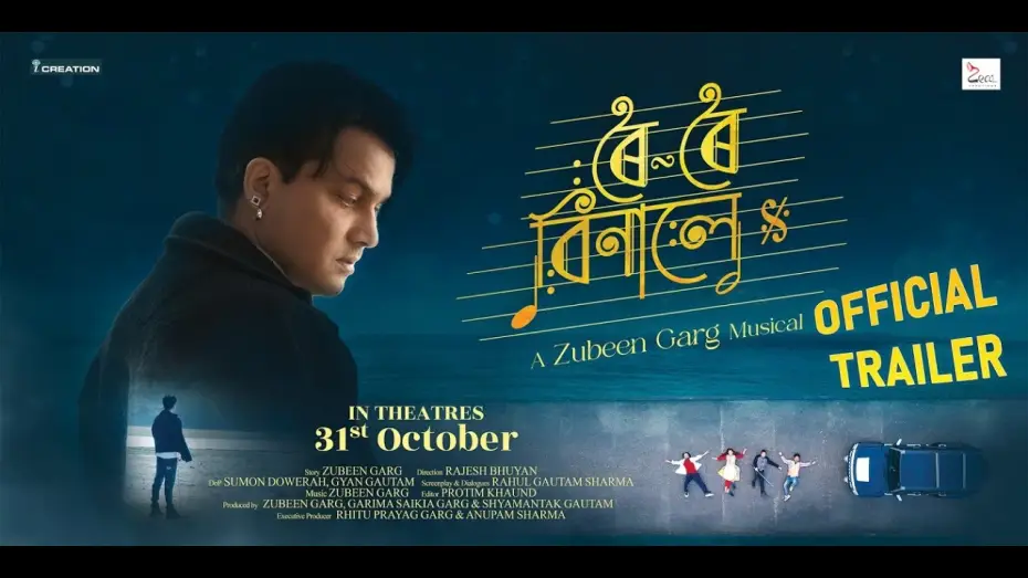 Видео к фильму ৰৈ ৰৈ বিনালে — ROI ROI BINALE TRAILER | ZUBEEN GARG | ACHURJYA | RAJESH BHUYAN | EYE CREATIONS | ZEAL CREATIONS |