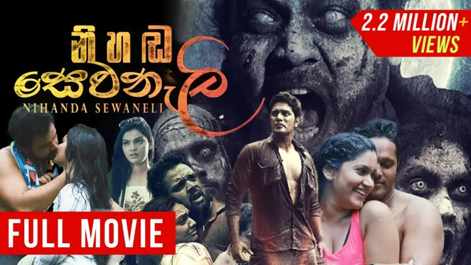 Видео к фильму නිහඬ සෙවණැලි — Nihada Sewanali (නිහඬ සෙවනැලි ) | Sinhala Full Movie