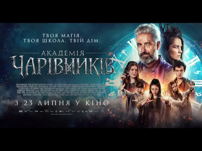 Видео к фильму Школа волшебников — Офіційний трейлер (український)