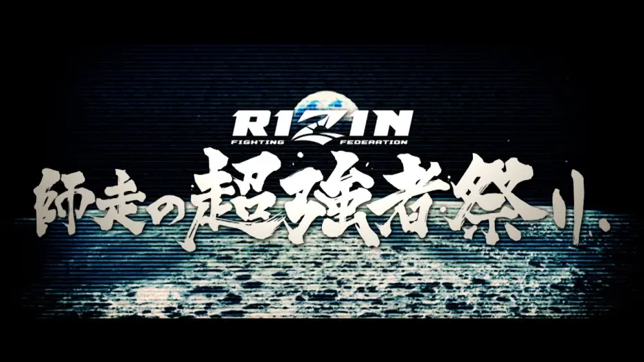 Видео к фильму Yogibo presents RIZIN師走の超強者祭り — [Trailer] RIZIN December Super Strong Festival | Six Major Title Bouts / Rajabali Sheidulaev vs. ...