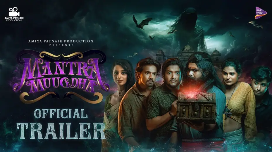 Видео к фильму ମନ୍ତ୍ରମୁଗ୍ଧ — Mantra Muugdha | Official Trailer