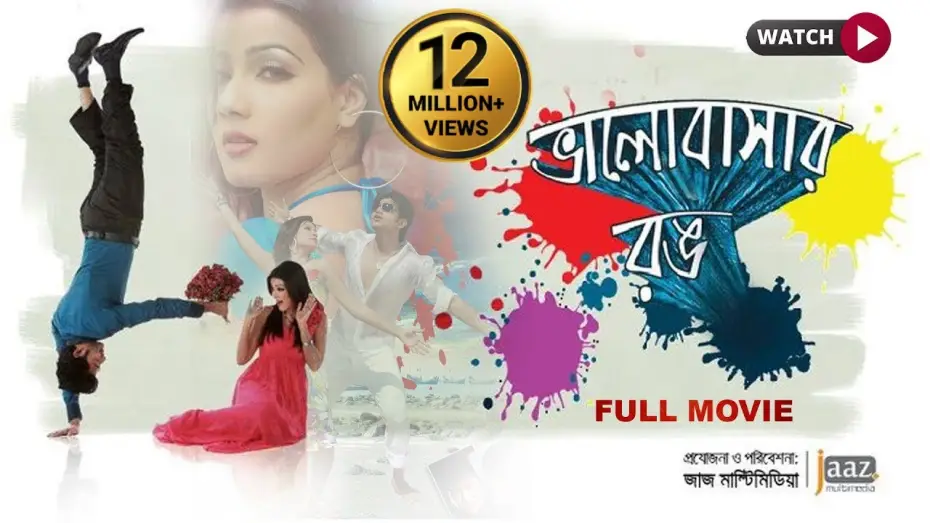 Видео к фильму Bhalobasar Rong — Bhalobashar Rong ভালোবাসার রং Mahiya Mahi | Bappy | New Bangla Full Movie | Jaaz Multimedia