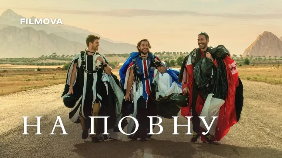 Видео к фильму Всё выше, и выше — Український дубльований трейлер
