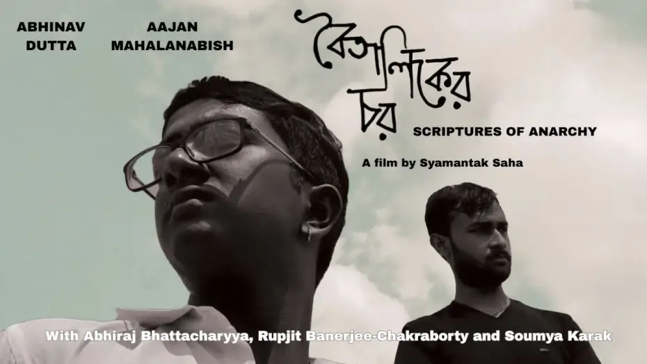 Видео к фильму Boitaliker Char — Boitaliker Char | A film by Syamantak | With English Subtitles | Abhinav Dutta, Aajan Mahalanabish