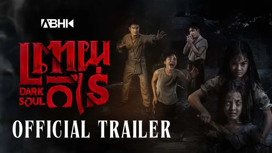 Видео к фильму ព្រាយកាន់ — រឿង  ព្រាយកាន់