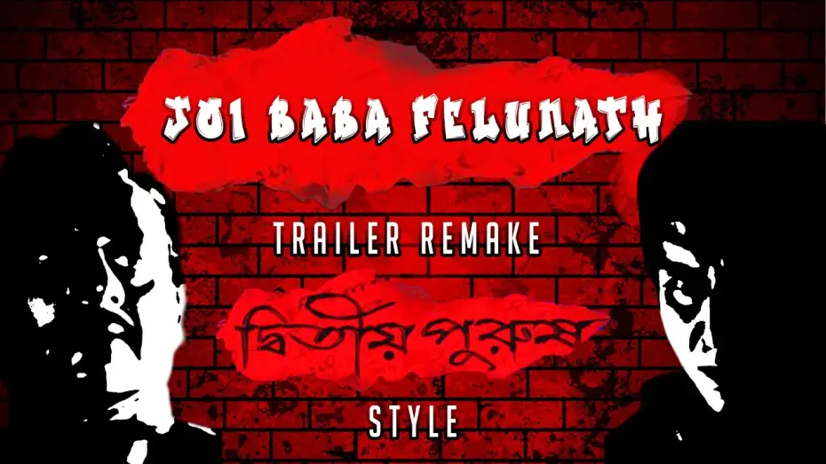 Видео к фильму Слава отцу Фелунату — Joi Baba Felunath Trailer | Dwitiyo Purush Style
