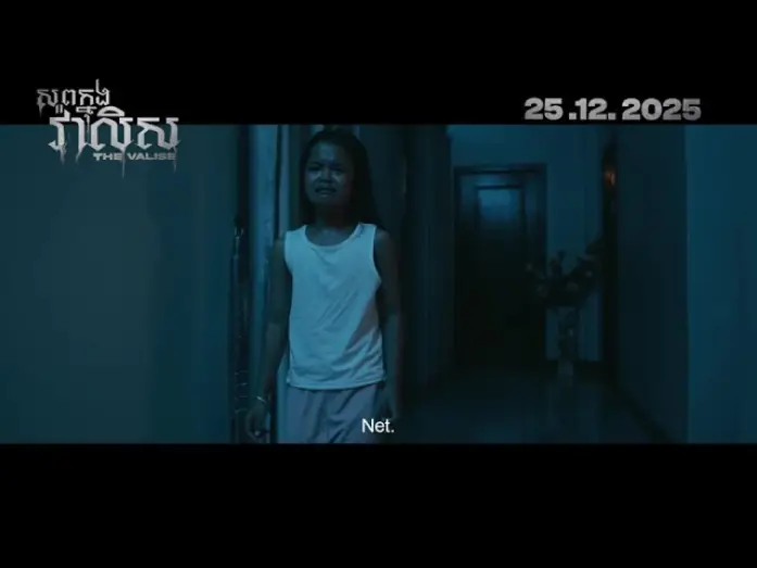 Видео к фильму សពក្នុងវ៉ាលិស — សពក្នុងវ៉ាលិស (The Valise)