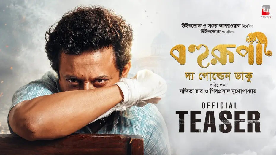 Видео к фильму বহুরূপী: দ্য গোল্ডেন ডাকু — Bohurupi - The Golden Daku | Official Teaser | Nandita | Shiboprosad | Jisshu | Koushani | Sohini