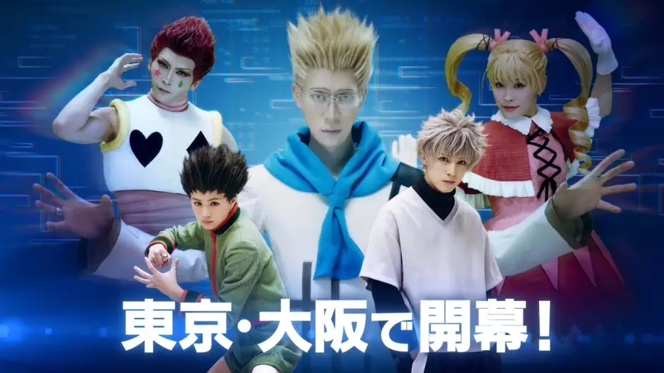 Видео к фильму 『HUNTER×HUNTER』THE STAGE 3 — 『HUNTER×HUNTER』THE STAGE 3公演CM（30秒）