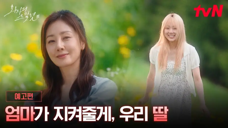 Видео к фильму 화자의 스칼렛 — [예고] 오나라X김시은, "돌아온 내 딸 스칼렛" 마침내 서로의 전부가 되는 모녀✨#tvNXTVING단편드라마큐레이션