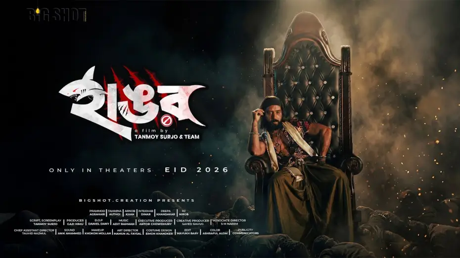 Видео к фильму হাঙর — Haangor | First Look