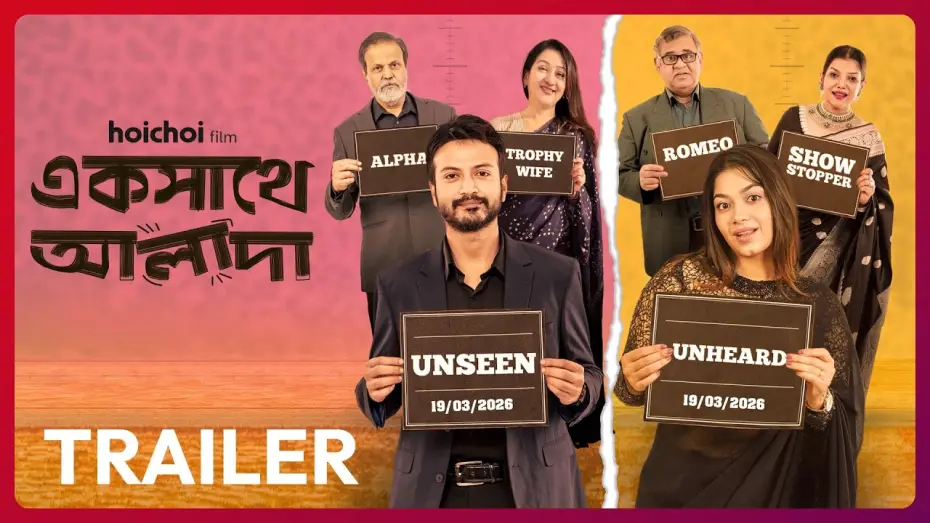 Видео к фильму একসাথে আলাদা — Ekshathe Alada | Official Trailer