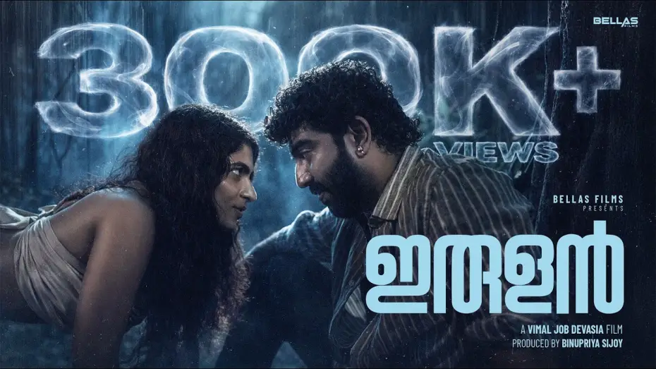 Видео к фильму Irulan — IRULAN | Malayalam Fantasy Short Film | Vimal Job | Gouri Unnimaya