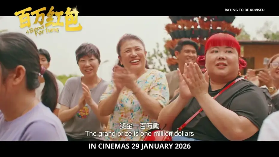 Видео к фильму 百万红包 | A Good Fortune Official Trailer