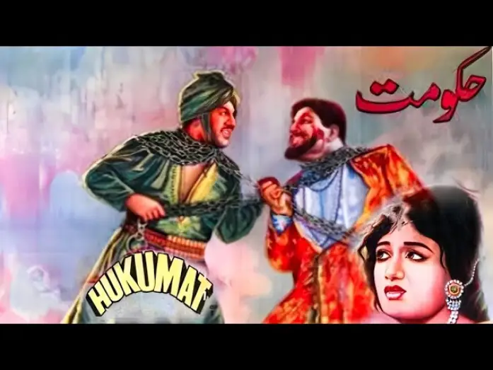 Видео к фильму Hukumat — Hakumat - Full Movie I Rani, Sudhir, Habib, Zamurrad, Lehri I Pakistani Urdu Movie