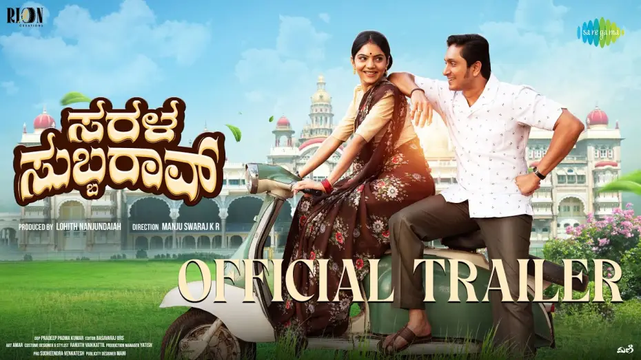 Видео к фильму Sarala Subbarao — Sarala Subbarao - Official Trailer | Ajay Rao, Misha Narang | Manju Swaraj K R