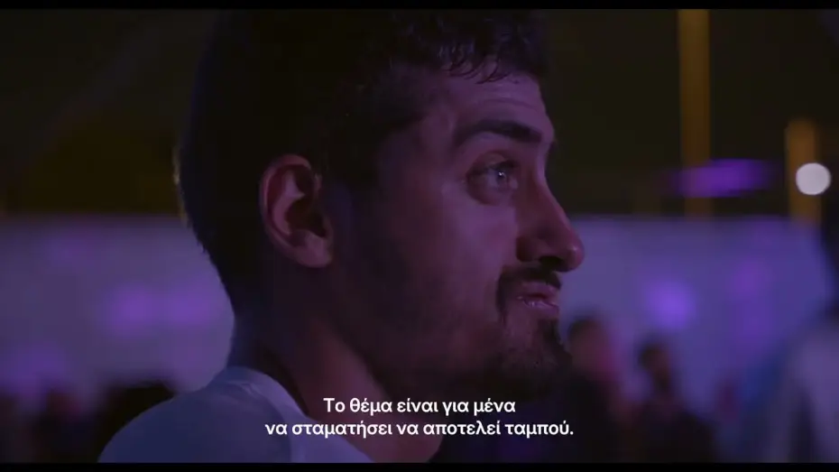 Видео к фильму Από τι είμαστε φτιαγμένοι; — ΑΠΟ ΤΙ ΕΙΜΑΣΤΕ ΦΤΙΑΓΜΕΝΟΙ; (THE STUFF WE ARE MADE OF) | OFFICIAL TRAILER