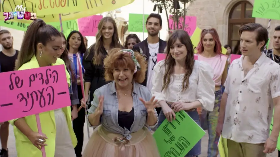 Видео к фильму My פסטיגל: הסרט המקדים — הסרט המלא | #MYפסטיגל