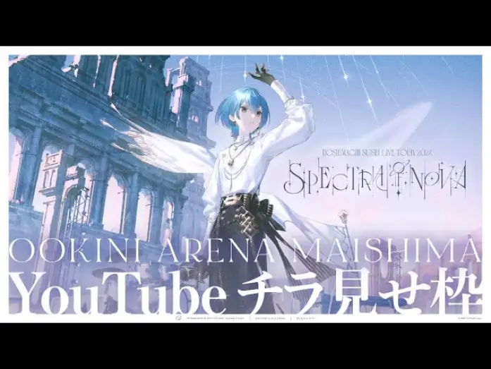 Видео к фильму 星街すいせい "Spectra of Nova" - 大阪公演 — 【チラ見せ】Hoshimachi Suisei Live Tour 2024 "Spectra of Nova"【おおきにアリーナ舞洲】