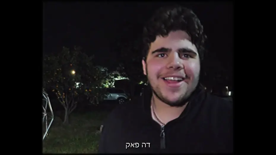 Видео к фильму פריק | פריק