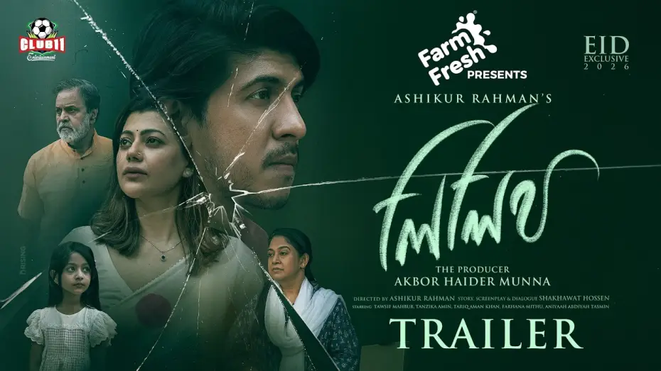 Видео к фильму লিলিথ — Lilith | Official Trailer