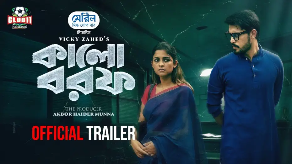 Видео к фильму কালো বরফ — Kalo Borof | Official Trailer