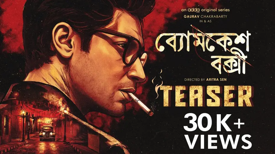 Видео к фильму Byomkesh Bakshi: Satyanweshi — Byomkesh Bakshi | Official Teaser | Gaurav | Shruti | Arna | Aritra Sen | Addatimes