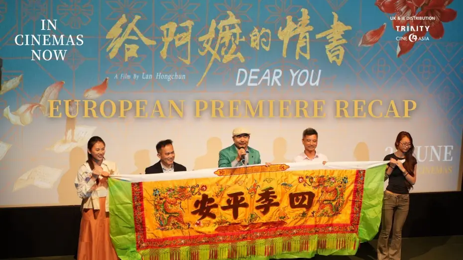 Видео к фильму 给阿嬷的情书 — European Premiere Recap