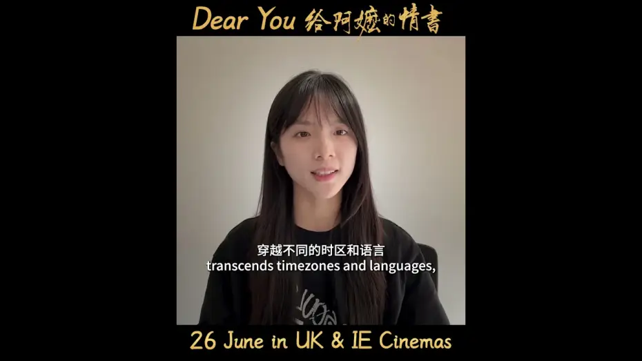 Видео к фильму 给阿嬷的情书 — Lead actress Li Sitong invites you to experience this heartfelt story on the big screen!
