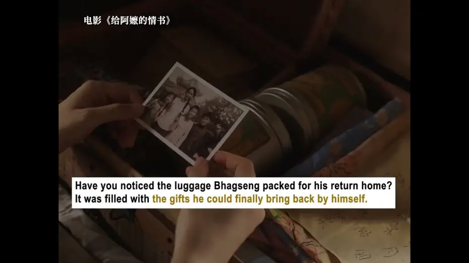 Видео к фильму 给阿嬷的情书 — Bhagseng's remained belongings and luggage