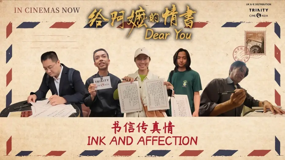 Видео к фильму 给阿嬷的情书 — Ink and affection